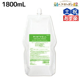 サンコール ミントベル フレッシュグリーン シャンプー 1800mL 詰め替え / 【送料無料】 美容室 サロン専売品 美容院 ヘアケア クールシャンプー ミントシャンプー 頭皮ケア 頭皮 臭い 涼感 爽快 ひんやり 美容室専売 ヘアサロン おす