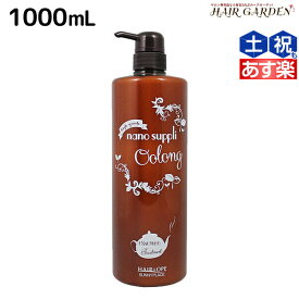 【4/20限定ポイント2倍】サニープレイス ヘアオペ ナノサプリ トリートメント ウーロン 1000mL / 【送料無料】 業務用 1L 美容室 サロン専売品 美容院 ヘアケア サニープレイス おすすめ