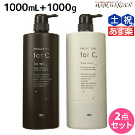 ナンバースリー プロアクション フォーシー シャンプー 1000mL + トリートメント 1000g セット / 【送料無料】 業務用 1L 1Kg 美容室 サロン専売品 美容院 おすすめ品