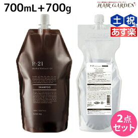 ★最大2,000円OFFクーポン配布中★サンコール R-21 R21 シャンプー 700mL + トリートメント 700g 詰め替え セット / 【送料無料】 詰替用 美容室 サロン専売品 美容院 ヘアケア ヘアサロン おすすめ エイジングケア