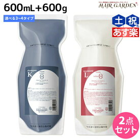 【ポイント3-10倍!!4日20時から】タマリス ラクレア オー シャンプー 600mL + トリートメント 600g 《C・M・K・A・L・E・R》 詰め替え 選べるセット / 【送料無料】 美容室 サロン専売 おすすめ