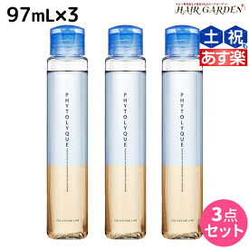 タマリス フィトリーク 洗い流さないトリートメント 97mL ×3本 セット / 【送料無料】 美容室 サロン専売 おすすめ