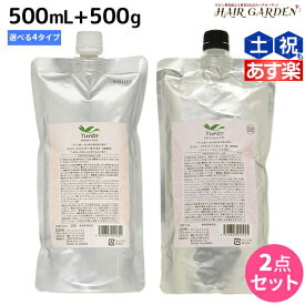 【ポイント3倍以上!24日20時から】デミ ユント シャンプー 500mL + ヘアトリートメント 500g 選べる セット 詰め替え / 【送料無料】 サロン専売品 美容院 ヘアケア demi エイジングケア 保湿 デミ 美容室 おすすめ品