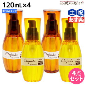 【4/1限定ポイント3倍】ミルボン ディーセス エルジューダ 120mL 4本セット《MO・FO》 / 【送料無料】 洗い流さない トリートメント アウトバス ミルボン 美容室専売品 milbon ヘアケア おすすめ 美容院 サロン専売品 ヘアオイル