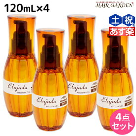 【4/1限定ポイント3倍】ミルボン ディーセス エルジューダ MO 120mL 4本セット / 【送料無料】 洗い流さない トリートメント アウトバス ミルボン 美容室専売品 milbon ヘアケア おすすめ 美容院 サロン専売品 ヘアオイル