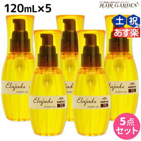 【ポイント3-10倍!!4日20時から】ミルボン ディーセス エルジューダ FO 120mL 5本セット / 【送料無料】 洗い流さない トリートメント アウトバス ミルボン 美容室専売品 milbon ヘアケア おすすめ 美容院 サロン専売品 ヘアオイル