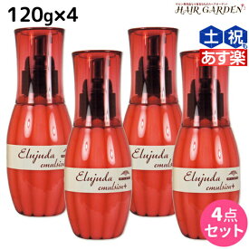 ★最大2,000円OFFクーポン配布中★ミルボン ディーセス エルジューダ エマルジョン + (プラス) 120g × 4個 セット / 【送料無料】 洗い流さない トリートメント アウトバス ミルボン 美容室専売品 milbon ヘアケア おすすめ 美容院 サロン専売品 ヘアオイル