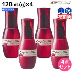 【4/1限定ポイント3倍】ミルボン ディーセス エルジューダ サントリートメント 120mL × 4個 《セラム・エマルジョン》 選べるセット / 【送料無料】 洗い流さない トリートメント アウトバス milbon おすすめ ヘアオイル