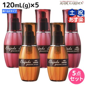 【2個3個で更にクーポン有】ミルボン エルジューダ グレイスオン 120mL(g) 《セラム・エマルジョン》 ×5個 選べるセット / 【送料無料】 洗い流さない トリートメント アウトバス 美容室 サロン専売品 ミルボン 美容室専売品 milbon ヘアケア おすすめ 美容院