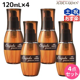 【2個3個で更にクーポン有】ミルボン エルジューダ グレイスオン セラム 120mL ×4個 セット / 【送料無料】 洗い流さない トリートメント アウトバス 美容室 サロン専売品 ミルボン 美容室専売品 milbon ヘアケア おすすめ 美容院 ヘアオイル