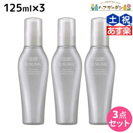 【4/20限定ポイント2倍】資生堂 サブリミック アデノバイタル ボリュームセラム 125mL ×3個 セット / 【送料無料】 美容室 サロン専売品 美容院 ヘアケア 薄毛 抜け毛 ハリ コシ ボリューム