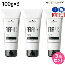 【5/5限定ポイント2倍】シュワルツコフ ファイバープレックス No.4 ボンドセラム 100g ×3個 セット / 【送料無料】 洗い流さないトリートメント ホームケア 美容室 サロン専売品 美容院 ヘアケア ダメージケア カラーケア ハイトーンカラー ブリーチ