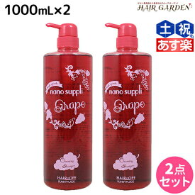 【4/20限定ポイント2倍】サニープレイス ヘアオペ ナノサプリ クレンジングシャンプー グレープ 1000mL ×2個 セット / 【送料無料】 美容室 サロン専売品 美容院 ヘアケア サニープレイス