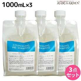 ディアテック カウンセリングプレシャンプー 1000ml 詰替え用 × 3個 セット / 【送料無料】 詰め替え 美容室 サロン専売品 美容院 ヘアケア