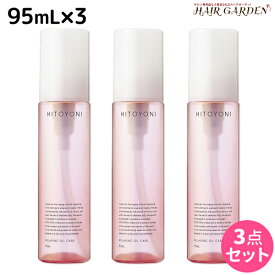 【ポイント3倍以上!24日20時から】デミ ヒトヨニ リラクシング オイルケア 95mL ×3個セット / 【送料無料】 洗い流さない トリートメント アウトバス サロン専売品 美容院 ヘアケア demi ヘアオイル デミ 美容室 おすすめ品