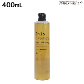 【ポイント3倍!10日0時から】 ハホニコ ディスデモカ ヘアクレンジング 400mL / 【送料無料】 美容室 サロン専売品 美容院 ヘアケア