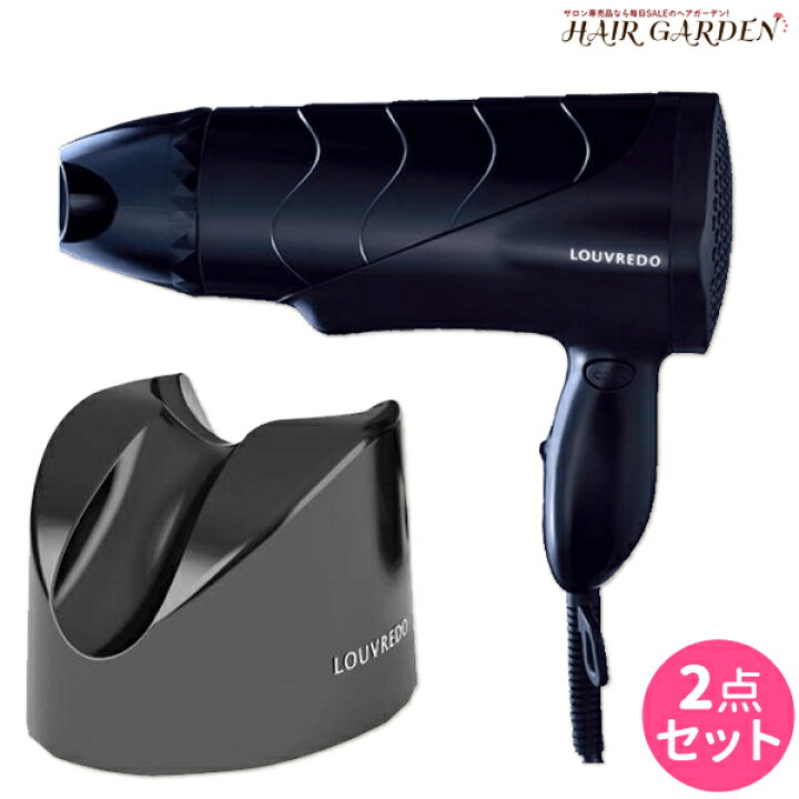 楽天市場】LOUVREDO ルーヴルドー 復元ドライヤー LJ-365 専用スタンド 