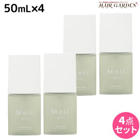 【ポイント3倍以上!24日20時から】ルベル モイ オイル レディアブソリュート 50mL × 4個セット / 【送料無料】 美容室 サロン専売品 美容院 ヘアケア タカラベルモント lebel ルベル セット おすすめ Moii