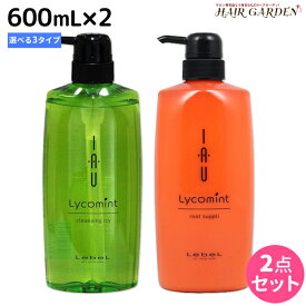 【ポイント3倍以上!24日20時から】ルベル イオ リコミント 600mL × 2点 セット 《 クレンジング ・ ルートサプリ 》 / 【送料無料】 美容室 サロン専売品 美容院 ヘアケア タカラベルモント lebel ルベル セット おすすめ