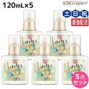 �����g�x�[�l �����b�^ �x�[�X�P�A�I�C�� 120mL ×5�� �Z�b�g / �y���������z �􂢗����Ȃ� �g���[�g�����g �A�E�g�o�X ���e�@ �w�A�P�A �������ߕi moltobene loretta �K�N ���[�Y �w�A�I�C�� �w�A