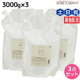★最大220円OFFクーポン配布★ナンバースリー プロアクション フォーシー トリートメント 3000g 詰め替え ×3個 セット / 【送料無料】 forC. 業務用 3kg 美容室 サロン専売品 美容院 おすすめ品 カラーケア 色持ち