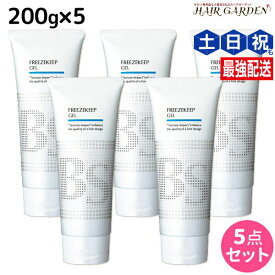 アリミノ BSスタイリング フリーズキープジェル 200g ×5個 セット / 【送料無料】 美容室 サロン専売品 美容室専売品 おすすめ品 ヘアジェル スタイリング剤