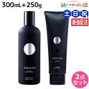 【ポイント3倍!19日20時から】ハホニコ ケラテックス ファイバー シャンプー 300mL + トリートメント 250g セット / 【送料無料】 美容室 サロン専売品 美容院 ヘアケア ダメージケア 枝毛 切れ毛 褪色防止 HAHONICO