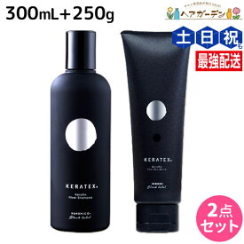 ★最大250円OFFクーポン配布★ハホニコ ケラテックス ファイバー シャンプー 300mL + トリートメント 250g セット / 【送料無料】 美容室 サロン専売品 美容院 ヘアケア ダメージケア 枝毛 切れ毛 褪色防止 HAHONICO