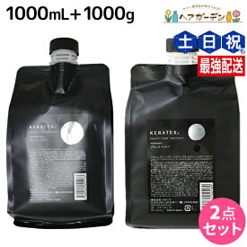 ★最大250円OFFクーポン配布★ハホニコ ケラテックス ファイバー シャンプー 1000mL + トリートメント 1000g 詰め替え セット / 【送料無料】 業務用 美容室 サロン専売品 美容院 ヘアケア ダメージケア 枝毛 切れ毛 褪色防止