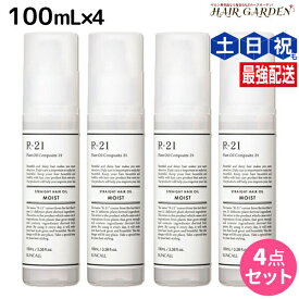 ★最大220円OFFクーポン配布★サンコール R21 R-21 ストレート ヘアオイル モイスト 100mL ×4個 セット / 【送料無料】 美容室 サロン専売品 美容院 ヘアケア スタイリング剤 つや うるおい 天然成分 まとまり
