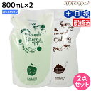 【7/15限定ポイント2倍】サニープレイス ヘアオペ ナノサプリ クレンジングシャンプー エッセンス トリートメント 800mL 選べる2個セット / 【送料無料】美容室 サロン専売品 美容院 ヘアケア サニープレイス おすすめ