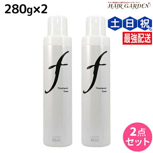 リアル化学 ルシケア トリートメントフォーム F 280g ×2個 セット / 【送料無料】 美容室 サロン専売品 美容院 ヘアケア スタイリング剤 カール ソフト ヘアムース