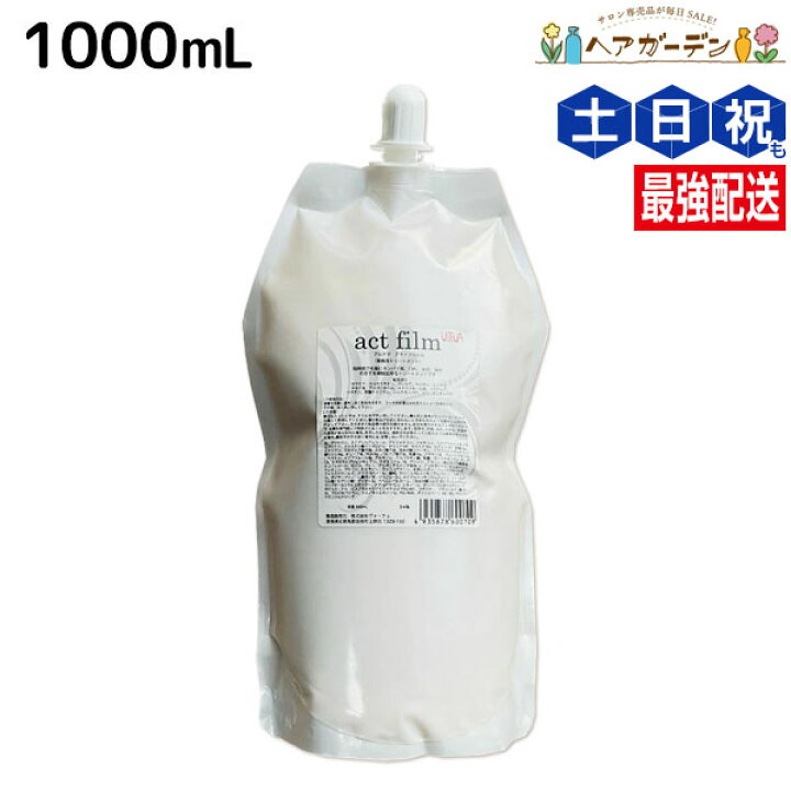 楽天市場】アルテマ アクトフィルム 1000mL / 【送料無料】 美容室 