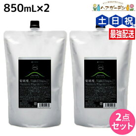 アマトラ クゥオ ヘアバス H 850mL ×2個 セット 詰め替え / 【送料無料】 美容室 サロン専売品 美容院 おすすめ品 エイジングケア ダメージケア ノンシリコン 保湿