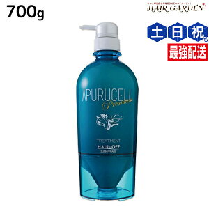 【ポイント3倍!24日20時から】サニープレイス アプルセル プレミアム トリートメント 700g / 【送料無料】 美容室 サロン専売品 美容院 ヘアケア サニープレイス おすすめ