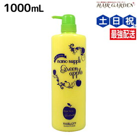★最大220円OFFクーポン配布★サニープレイス ヘアオペ ナノサプリ トリートメント グリーンアップル 1000mL / 業務用 1L 美容室 サロン専売品 美容院 ヘアケア サニープレイス おすすめ