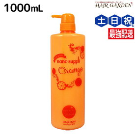 ★最大220円OFFクーポン配布★サニープレイス ヘアオペ ナノサプリ トリートメント オレンジ 1000mL / 業務用 1L 美容室 サロン専売品 美容院 ヘアケア サニープレイス おすすめ