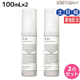 ★最大220円OFFクーポン配布★サンコール R21 R-21 ストレート ヘアオイル モイスト 100mL ×2個 セット / 【送料無料】 美容室 サロン専売品 美容院 ヘアケア スタイリング剤 つや うるおい 天然成分 まとまり