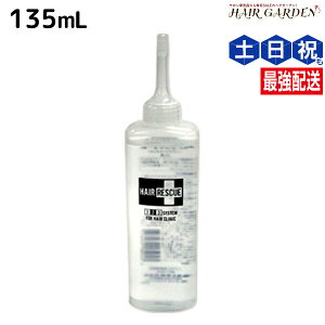 【ポイント3倍!24日20時から】タマリス ヘアレスキュー 2剤 135mL / サロン専売品 美容室 ダメージケア トリートメント ツヤ 艶 質感向上 集中ケア 内部補修 潤い しっとり