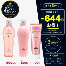 ミルボン ジェミールフラン シャンプー 500mL + トリートメント 500g + メルティバター クリームタイプ 100g 《ハート・ダイヤ・シルキーシャイニー・ジューシーグロッシー》 選べるセット / 【送料無料】 ミルボン 美容室専売品 mil