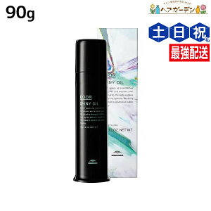 ミルボン ドア シャイニーオイル 90g / 【送料無料】milbon DOOR 美容室 サロン専売品 美容院 ヘアケア