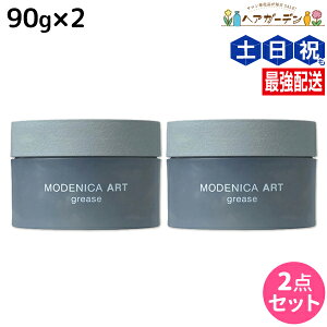【11/1限定ポイント3倍】ナカノ モデニカ アート グリース 90g ×2個 セット / 【送料無料】 美容室 サロン専売品 美容院 ダメージケア ヘアスタイリング ヘアセット スタイリング剤 メンズ ヘ