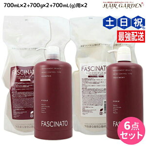 フィヨーレ ファシナート シャンプー AC 700mL×2 + トリートメント AC 700g×2 + 専用カートリッジ セット / 【送料無料】 詰め替え 美容室 サロン専売品 美容院 ヘアケア fiore フィヨーレ おすすめ