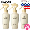 【7/15限定ポイント2倍】ミルボン インフェノム ミスト 150mL × 3本セット / 【送料無料】 ミルボン 美容室専売品 milbon ヘアケア おすすめ 美容院 サロン専売品 ヘアミスト ヘアウォーター 寝癖 寝ぐせ 直し ウォーター