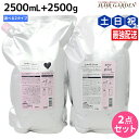 【赤字覚悟SALE】ミルボン ジェミールフラン シャンプー 2500mL + トリートメント 2500g 《ハート・ダイヤ・シルキー…
