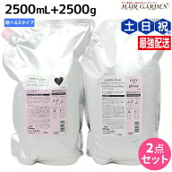 ★最大220円OFFクーポン配布★ミルボン ジェミールフラン シャンプー 2500mL + トリートメント 2500g 《…