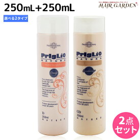 マティーズ プリグリオ シャンプー 250mL + ヘアーサプリメント 250mL 《D・N・C》 選べるセット / 美容室 サロン専売品 美容院 ヘアケア