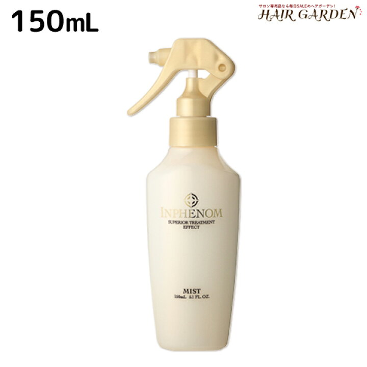 楽天市場 最大1 800円offクーポン配布中 ミルボン インフェノム ミスト 150ml ミルボン 美容室専売品 Milbon ヘアケア おすすめ 美容院 サロン専売品 ヘアミスト ヘアウォーター 寝癖 寝ぐせ 直し ウォーター ヘアガーデン ルベル フィヨーレ