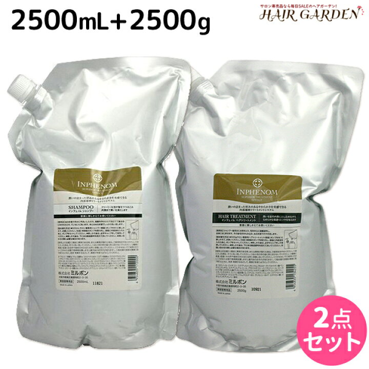 楽天市場】ミルボン インフェノム シャンプー 2500mL + トリートメント 