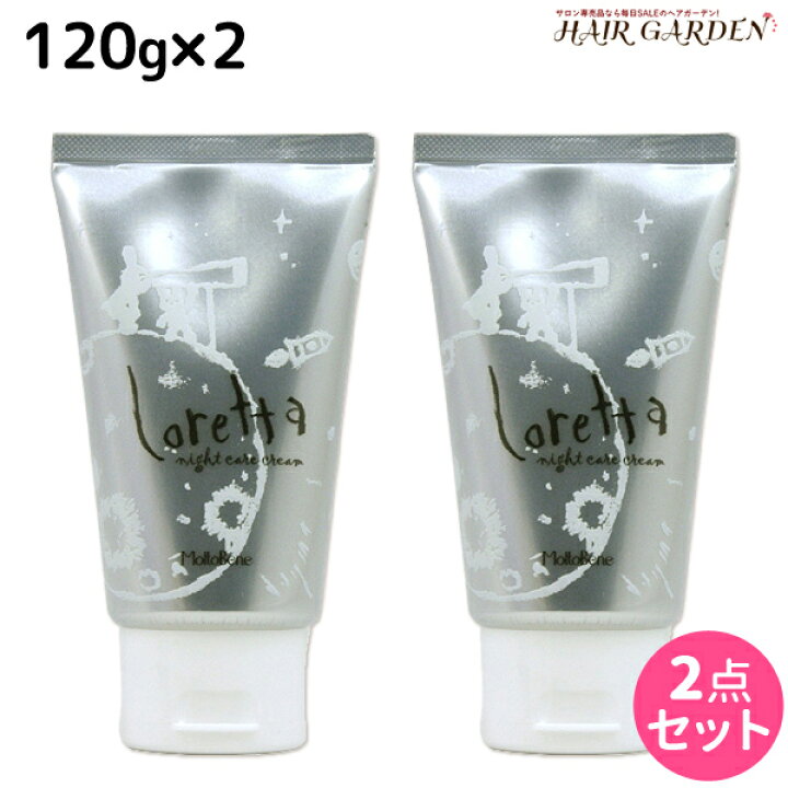 楽天市場 4日 24時限定 P3 10倍 モルトベーネ ロレッタ ナイトケアクリーム 1g 2個 セット 洗い流さない トリートメント アウトバス 美容室 サロン専売品 美容院 ヘアケア おすすめ品 Moltobene Loretta ヘアクリーム ヘアークリーム ビューティーエクスペリエ